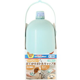 おでかけボトルキャップ君 ブルー