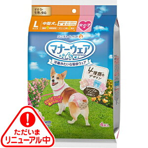 マナーウェア 女の子用 中型犬用 Lサイズ 4種のデザインパック 4枚