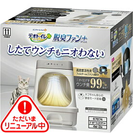 デオトイレ 脱臭ファン+ 本体セット