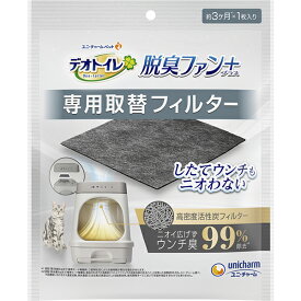 デオトイレ 脱臭ファン+ 専用取替フィルター 1枚