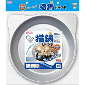 ひんやりクール猫鍋 ジャンボ〔25052324pl〕