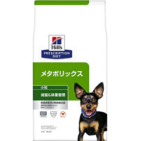 ［特別療法食］ヒルズ プリスクリプション・ダイエット 犬用 減量＆体重管理 メタボリックス ドライ 小粒 3kg