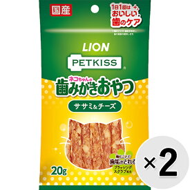 【セット販売】ペットキッス 猫ちゃんの歯みがきおやつ ササミ＆チーズ 20g×2コ