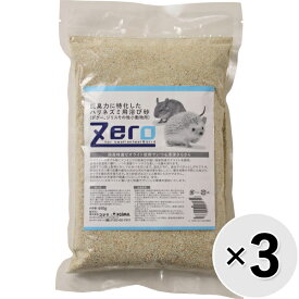 【セット販売】Zero 脱臭力に特化したハリネズミ用浴び砂（デグー、ジリスその他小動物用） 650g×3コ〔26042541st〕〔26052547st〕