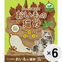 【ケース販売】がっちり固まる おいもの猫砂 3.2kg×6コ