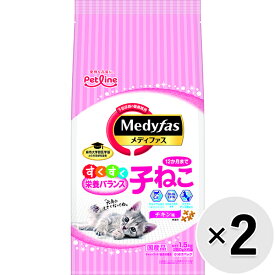 【セット販売】メディファス 子ねこ 12か月まで チキン味 1.5kg×2コ