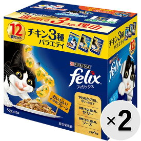 【セット販売】フィリックス 成猫 チキン3種バラエティ （50g×12袋）×2コ