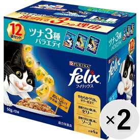 【セット販売】フィリックス 成猫 ツナ3種バラエティ （50g×12袋）×2コ