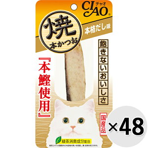 【ケース販売】チャオ 焼本かつお 本格だし味 1本×48コ