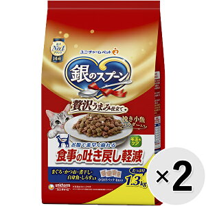【セット販売】銀のスプーン ドライ 食事の吐き戻し軽減フード まぐろ・かつお・煮干し・白身魚・しらす入り 1.3kg×2コ〔25080745cd〕〔25090750cd〕