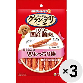 【セット販売】グラン・デリ 鶏ささみのダブルもっちり棒 7本×3コ〔260209102do〕〔26010995do〕