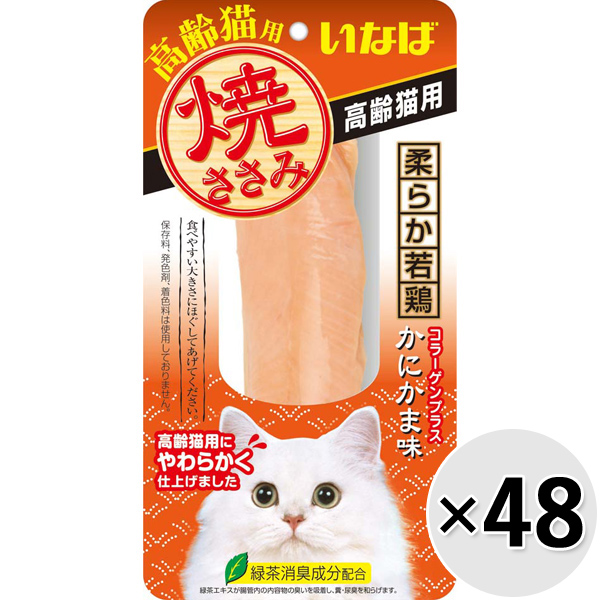 1コあたり90円 ケース販売 NEW いなば 焼ささみ 1本×48コ 高齢猫用 かにかま味 超激安特価