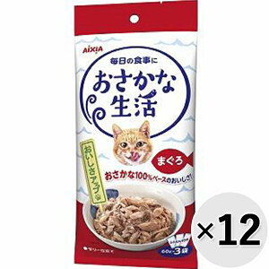 【セット販売】おさかな生活 まぐろ 180g(60g×3袋)×12コ〔25090812cw〕
