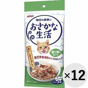 【セット販売】おさかな生活 削り節入りまぐろ 180g(60g×3袋)×12コ〔25090812cw〕