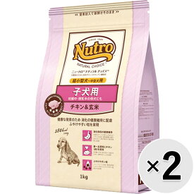 【セット販売】ニュートロ ナチュラルチョイス 子犬用 妊娠中・授乳中の母犬にも 超小型犬用〜中型犬用 チキン＆玄米 1kg×2コ