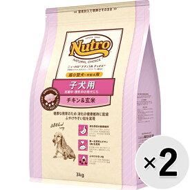 【セット販売】ニュートロ ナチュラルチョイス 子犬用 超小型犬〜中型犬用 チキン＆玄米 3kg×2コ〔26080514dd〕