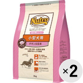 【セット販売】ニュートロ ナチュラルチョイス 小型犬用 成犬用 チキン＆玄米 3kg×2コ〔26050540dd〕