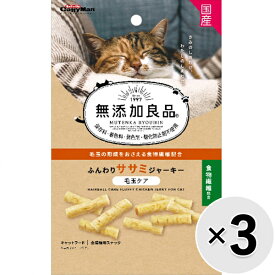 【セット販売】無添加良品 ふんわりササミジャーキー 毛玉ケア 30g×3コ