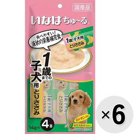 【セット販売】ちゅ～る 犬用 1歳までの子犬用 とりささみ （14g×4本）×6コ ［ちゅーる］