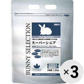 【セット販売】バニーセレクション スーパーシニア 1.3kg×3コ
