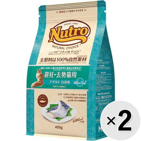 【セット販売】ニュートロ ナチュラルチョイス キャット 避妊・去勢猫用 アダルト 白身魚 400g×2コ