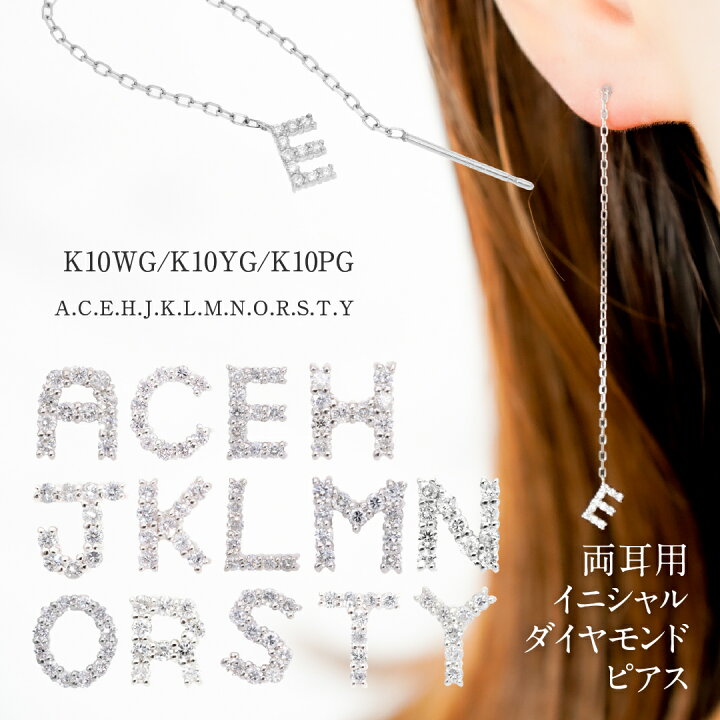 楽天市場】【両耳】K10WG/YG/PG イニシャル ダイアモンド アメリカン 