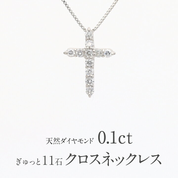 楽天市場】【送料無料】pt900【0.1ct】ダイヤモンド クロス ネックレス  