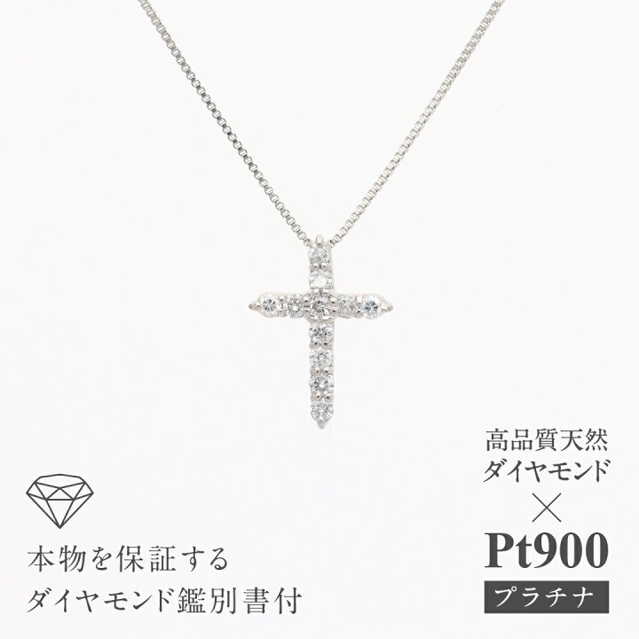 楽天市場】【送料無料】pt900【0.1ct】ダイヤモンド クロス ネックレス 