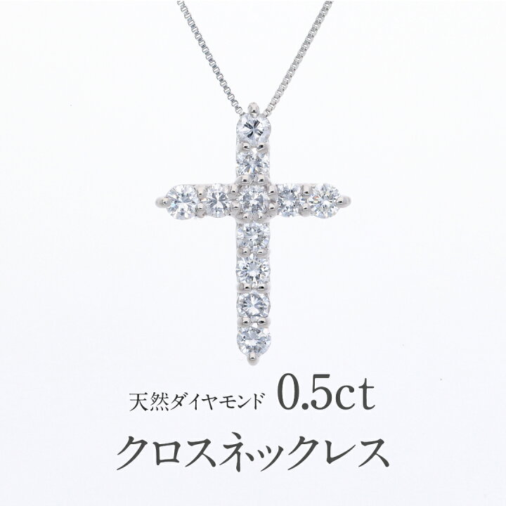 楽天市場】【送料無料】pt900【0.5ct】ダイヤモンド クロス ネックレス  