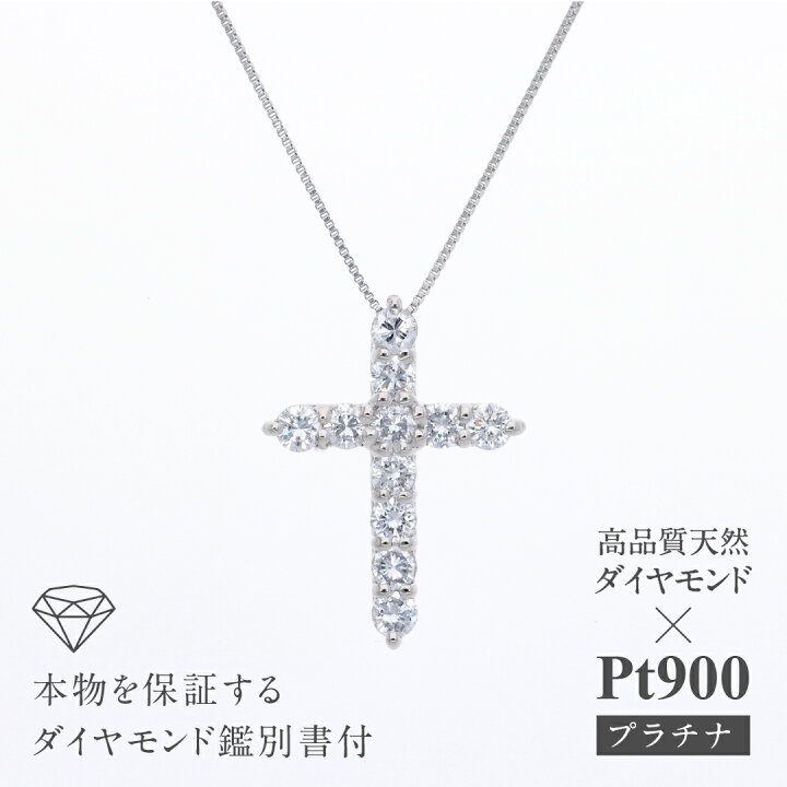 楽天市場】【送料無料】pt900【0.5ct】ダイヤモンド クロス ネックレス 