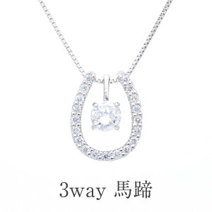 ネックレス ペンダント ダイヤモンド プラチナ 馬蹄 0.3ctの人気商品 