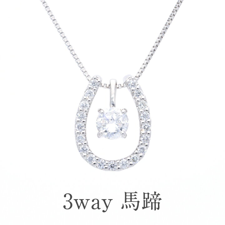 楽天市場】【送料無料】Pt900【0.3ct】3way ダイヤモンド 馬蹄 