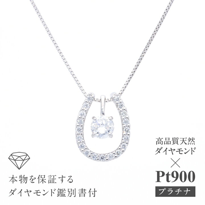 楽天市場】【送料無料】Pt900【0.3ct】3way ダイヤモンド 馬蹄 
