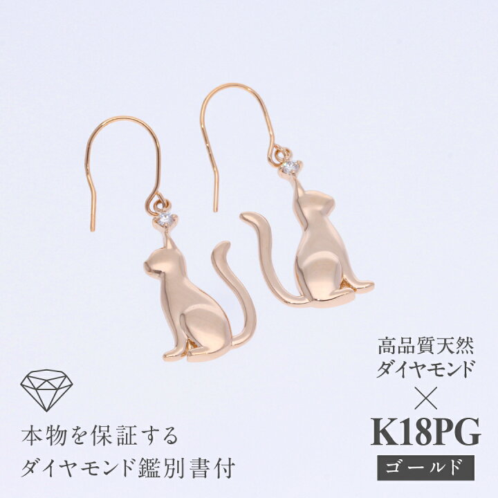 楽天市場】【送料無料】K18WG/YG/PG ダイヤモンド キャット ピアス 18 