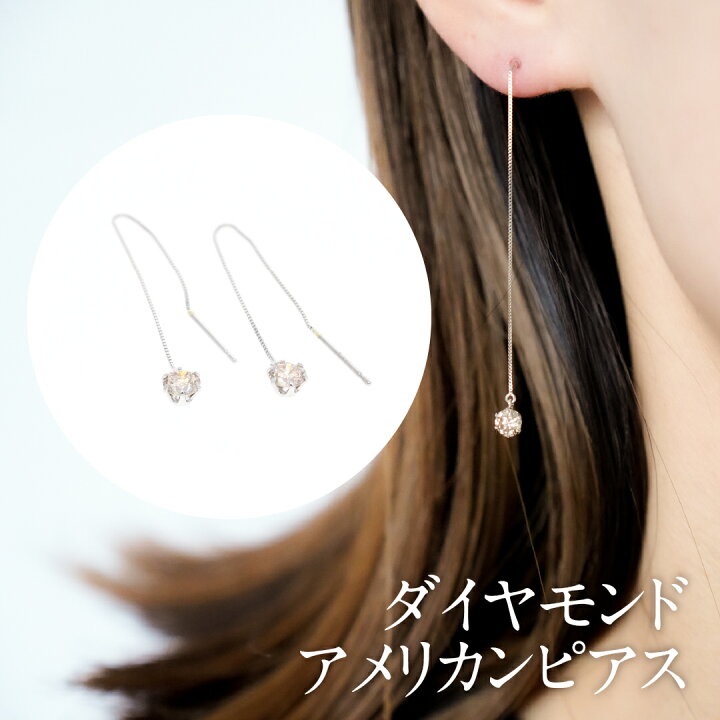 楽天市場】6本爪 1粒天然ダイヤモンド アメリカンピアス Pt900 0.25x0 