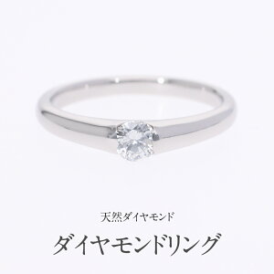 リング プラチナ 一粒ダイヤモンド 指輪」の人気商品一覧・価格比較 