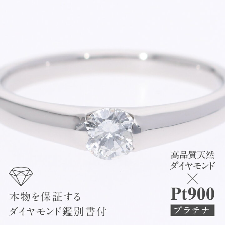 楽天市場】【送料無料】Pt900 0.18ctUP 一粒ダイヤモンド リング H-SI2 