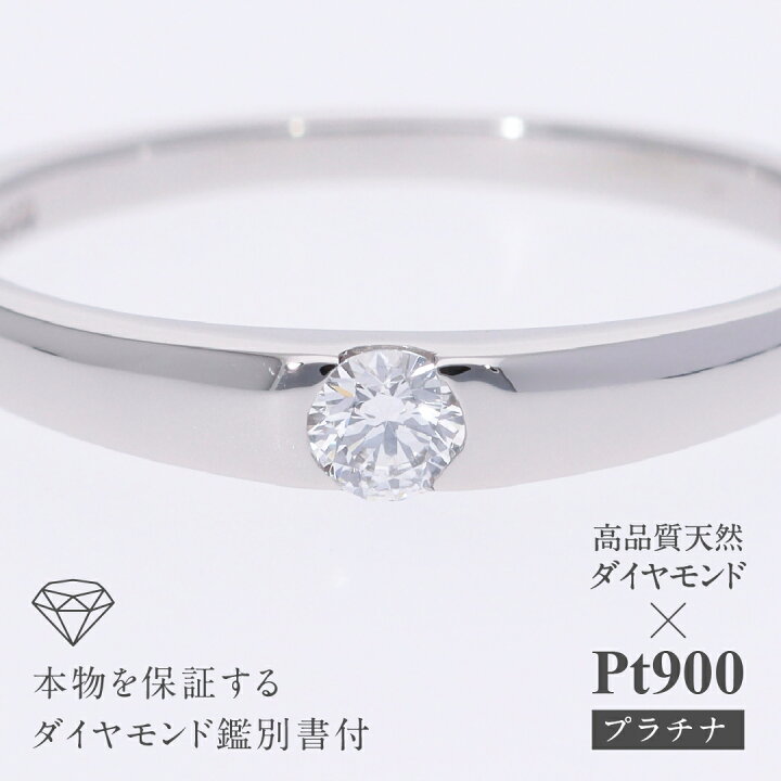 楽天市場】【送料無料】Pt900 0.10ct 一粒ダイヤモンド リング 