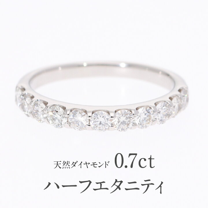 楽天市場】【送料無料】【H&C】Pt900 0.7ct ダイヤモンド ハーフ 