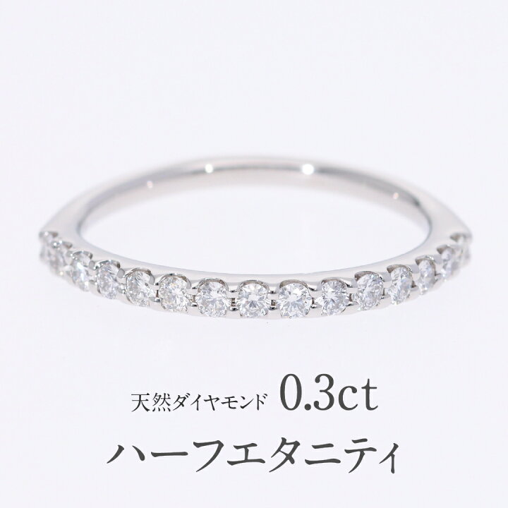 楽天市場】【送料無料】【H&C】Pt900 0.3ct ダイヤモンド ハーフ 