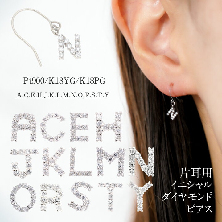 楽天市場】【送料無料】Pt900/K18YG/PG 【片耳用】イニシャル  