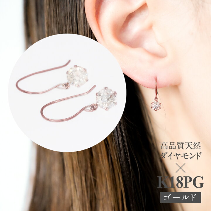楽天市場】【送料無料】K18YG/PG 一粒ダイヤモンド フック ピアス【0.5 