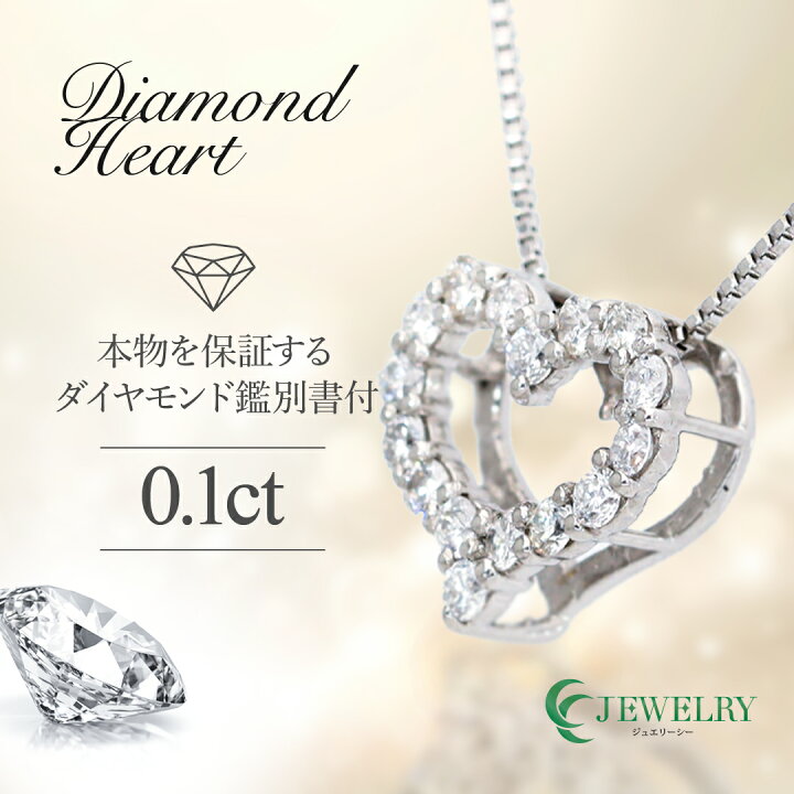 楽天市場】【送料無料】pt900【0.1ct】ダイヤモンド オープンハート 