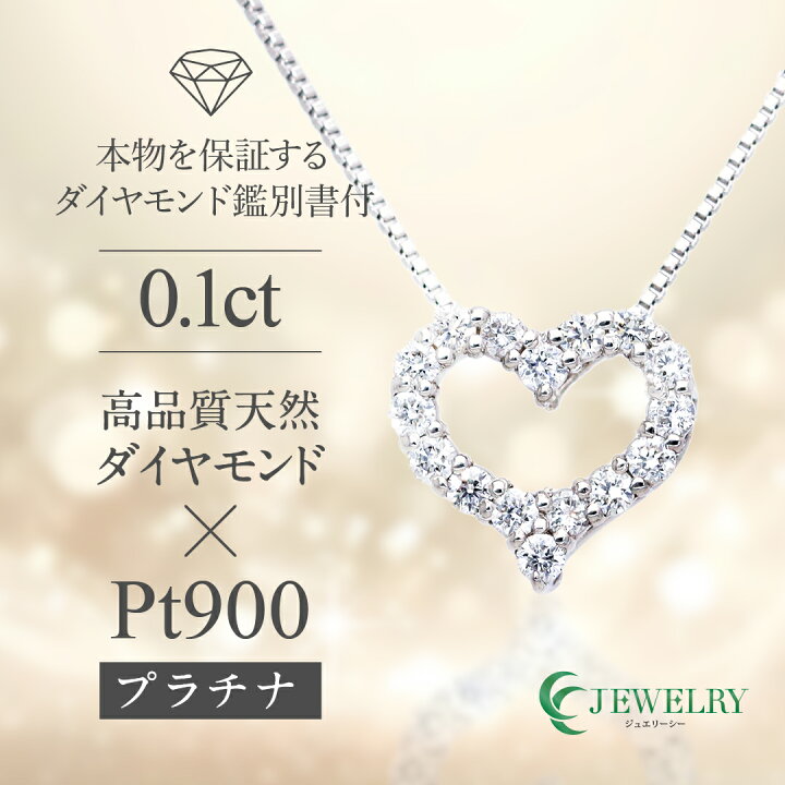 楽天市場】【送料無料】pt900【0.1ct】ダイヤモンド オープンハート 