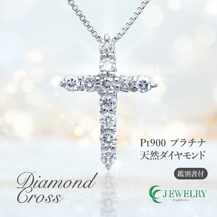 楽天市場】【送料無料】pt900【0.1ct】ダイヤモンド クロス ネックレス 