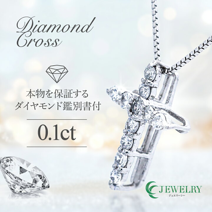 楽天市場】【送料無料】pt900【0.1ct】ダイヤモンド クロス ネックレス 