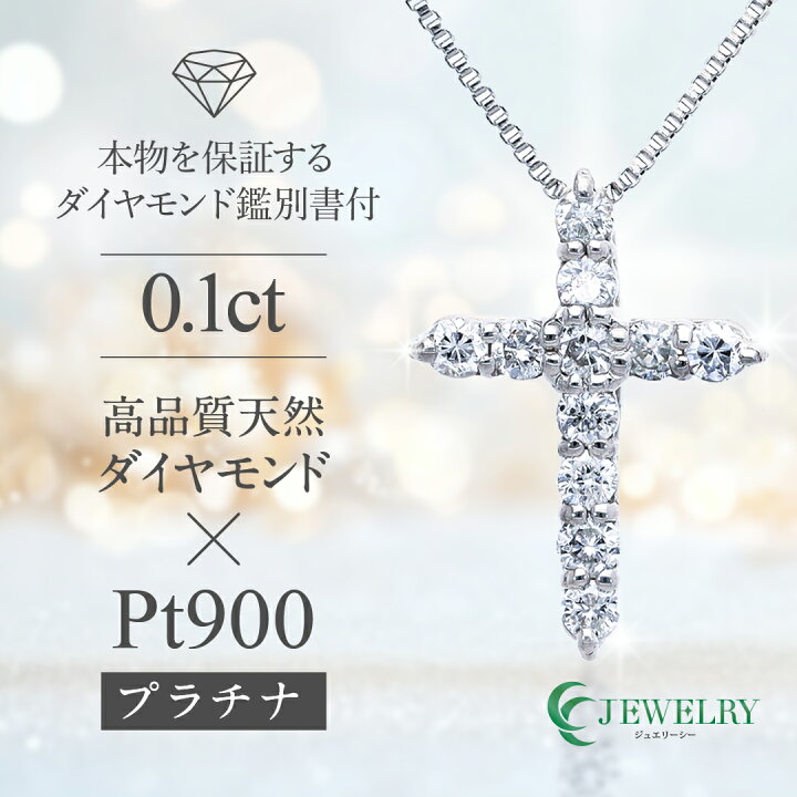 楽天市場】【送料無料】pt900【0.1ct】ダイヤモンド クロス ネックレス 