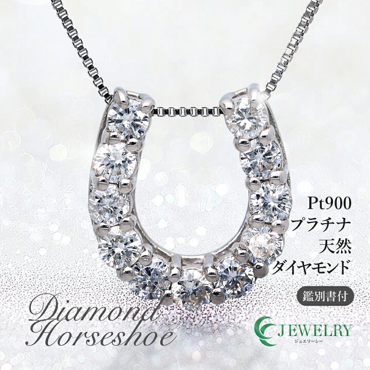 楽天市場】【送料無料】pt900【0.3ct】馬蹄モチーフネックレス 天然 