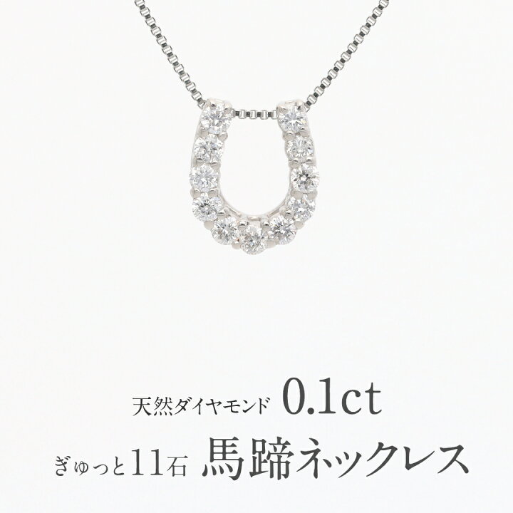 楽天市場】【送料無料】pt900【0.10ct】馬蹄モチーフ ダイヤモンド  