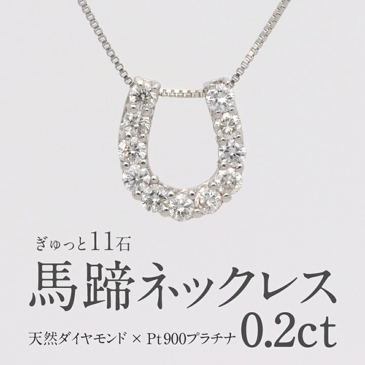 楽天市場】【送料無料】pt900【0.2ct】馬蹄モチーフ ダイヤモンド 